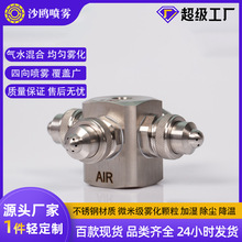 不锈钢二流体大流量四头空气雾化喷嘴工业除尘加湿喷淋喷头加工