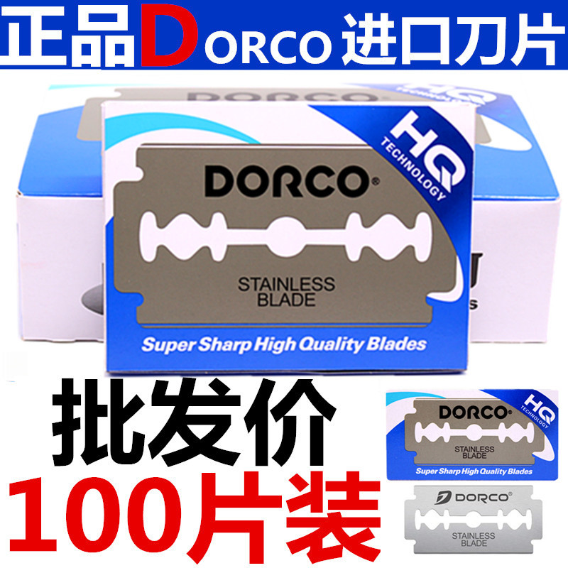 正品韩国进口DORCO双面刀片 钢美发不锈钢德高刮胡刀多乐可剃须刀