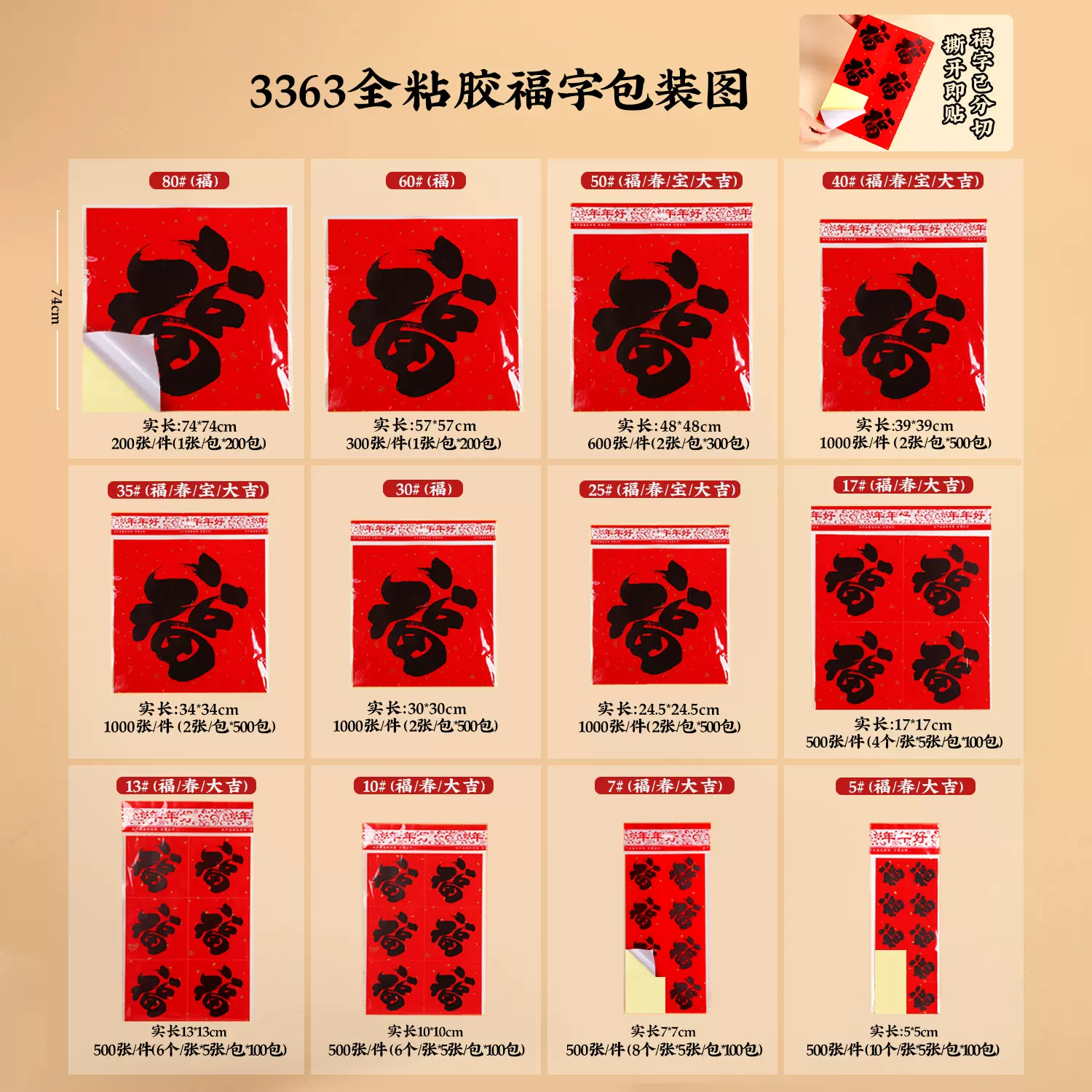 年年好新年全背胶婚房门窗户布置套装书法迷你小福字贴纸厂家批发