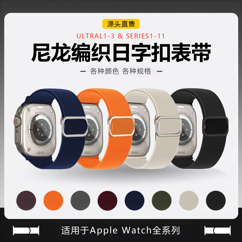 Suitable for Iwatch10 Watch Strap S11 Sliding Buckle Nylon Applewatchs12 Woven Japanese-Style Buckle Strap