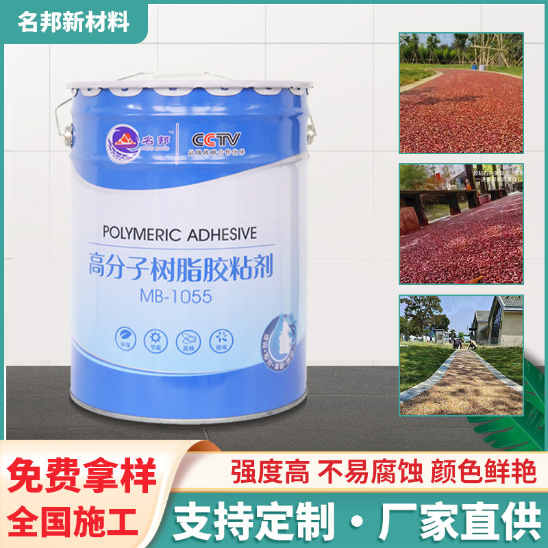 胶粘石胶水公园小区园林观景路面透水防滑美观铺路耐磨性强全国