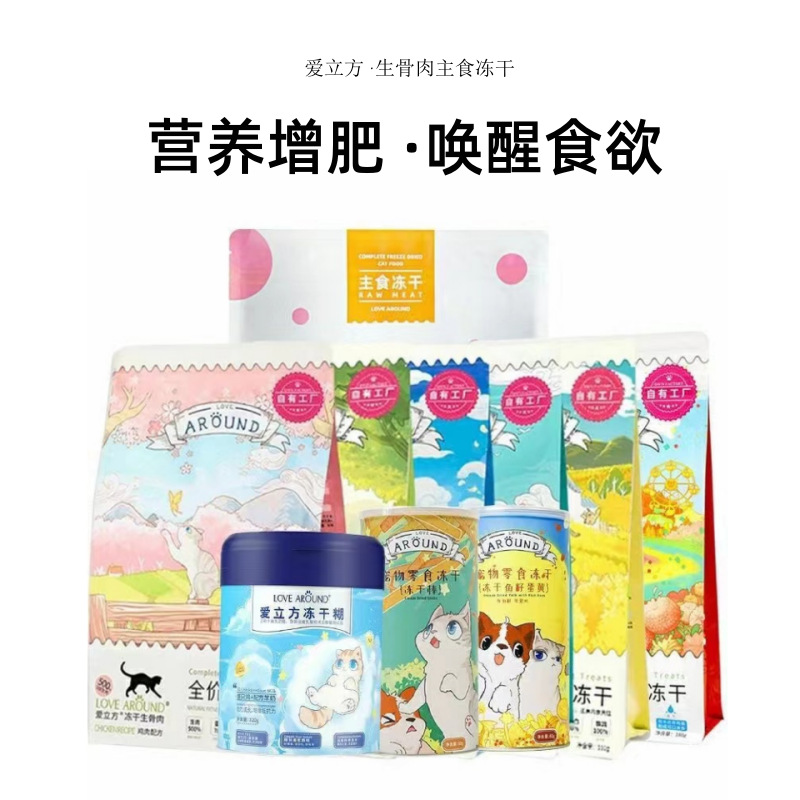 爱立方冻干猫粮猫零食鸡肉鸭肉鹌鹑牛肉猫咪零食幼猫成猫粮生骨肉