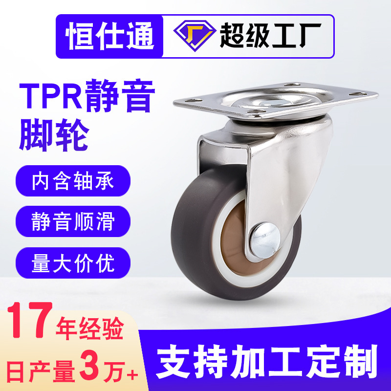 Silent universal wheel 1, 1.25, 1.5, 2 inch furniture small pulley TPR soft rubber belt brake caster