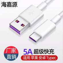 5A闪充USB数据线适用安卓micro苹果type-c加长2米快充电器线批发