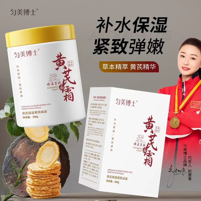 匀美博士黄芪保湿紧致面霜滋润保湿改善干燥紧致清爽不油腻面霜30