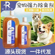 宠物除臭剂猫尿狗尿生物酶分解剂杀菌去尿味神器狗狗猫咪除味喷雾