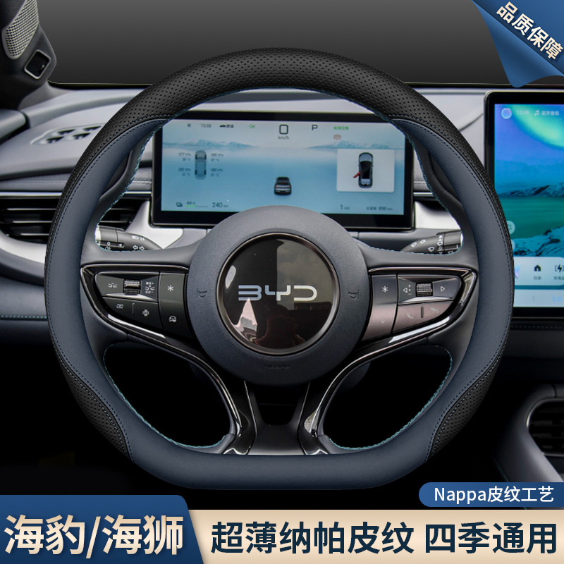 比亚迪海豹方向盘套海豹06dmi/06GT/海狮05ev/07专用超薄车把套|undefined