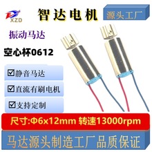 0612空心杯直流电机 防水微型震动马达 眼部按摩振动电机静音设计