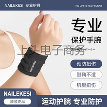 厂家直供健身瑜伽女腱鞘TFCC护腕扭伤手腕套损伤篮球男护套干
