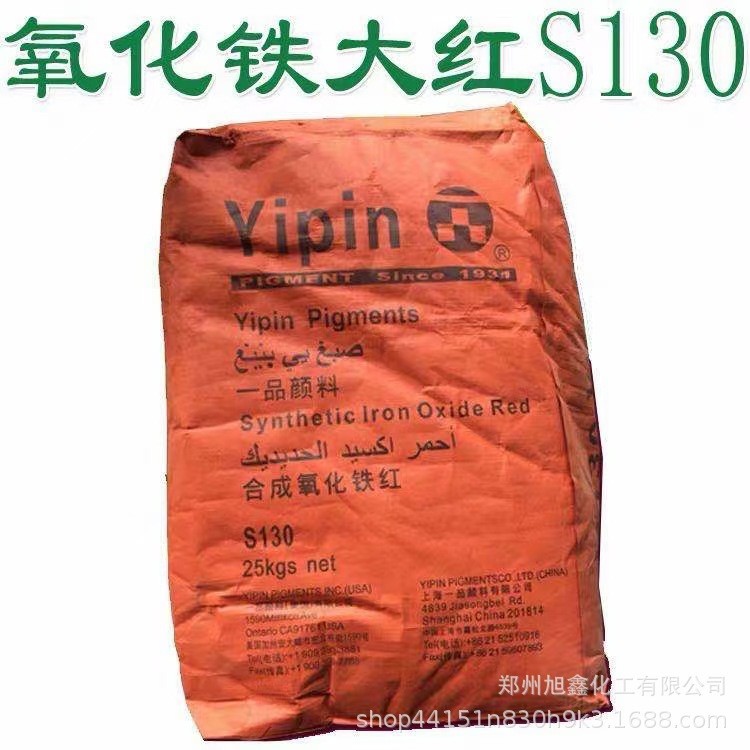 氧化铁红 上海一品S130/S190氧化铁红粉 混凝土水泥地坪等颜料