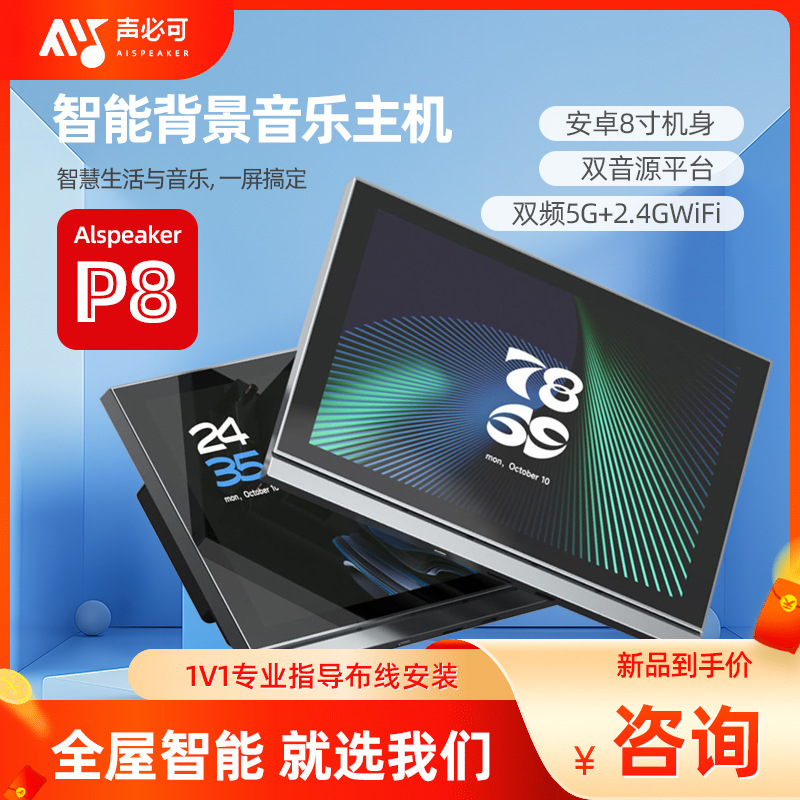 声必可P8背景音乐主机吸顶音箱控制器适用于涂鸦家庭智能音响