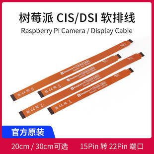 Raspberry PI Official Camera CSI Soft Cable FPC Cable Zero PI 5 DSI Cable