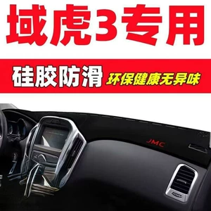 Jmc Yuhu 3 Dashboard Anti-Glare Mat Car Interior Decoration Automotive Accessories Interior Modification Parts Anti-Slip Mat Jmc