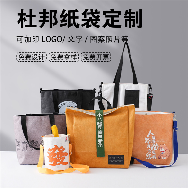 杜邦纸袋定 制印logo大容量托特包复古牛皮纸购物袋环保手提袋定