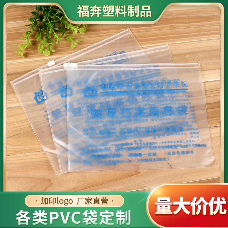 pvc透明塑料袋档案信息密封收纳袋便携防潮拉链自封袋可加印logo
