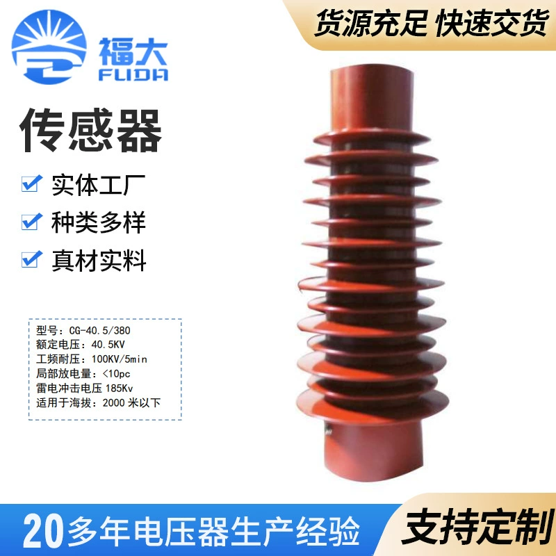 Комплект изоляторов для входного и выходного шкафов высоковольтных распределительных устройств, высоковольтный датчик-изолятор, выключатель-датчик