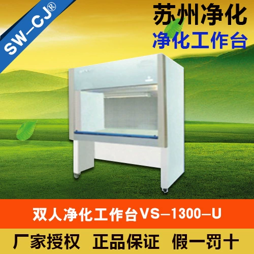 Очистка Сучжоу VS-1300U двойной чистый верстак (вертикальная подача воздуха)