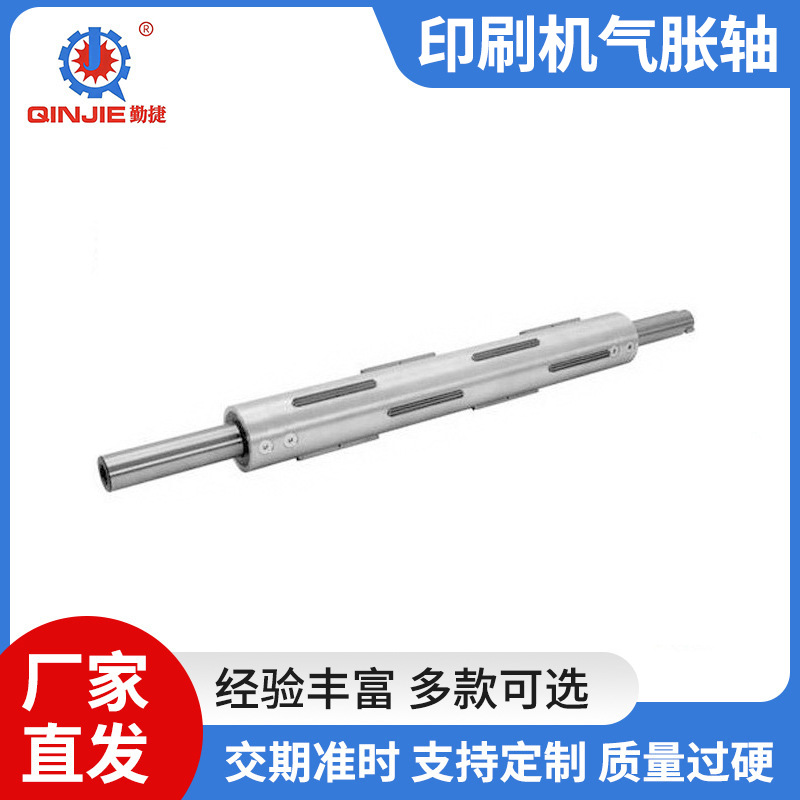 温州厂家供应气涨轴 印刷机械专用配件气胀轴 QX-J03气涨轴