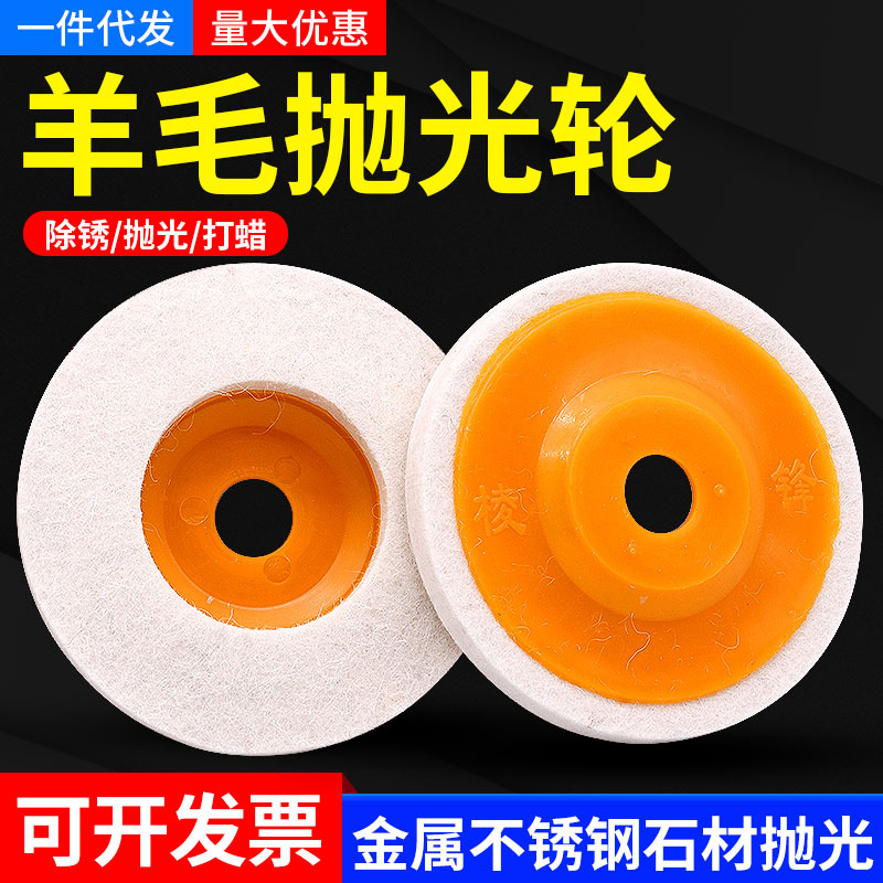 进口羊毛轮 产品表面处理镜面抛光专用吉祥羊毛轮抛光轮干磨砂轮