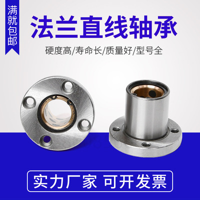 外钢内铜石墨铜套圆法兰直线轴承LMF10 12 16 20 25 30 35 40 UU