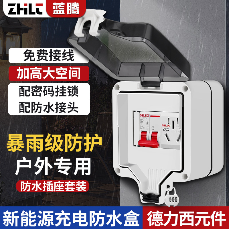户外充电防雨盒电源防水罩配电箱带锁室外防水插座漏电保护电动车