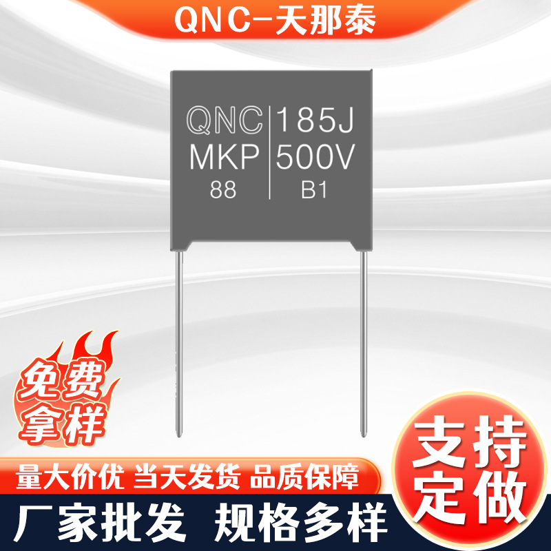 QNCMKP88阻容降压电容155J500V脚距P=15电容薄膜电容器厂家供应
