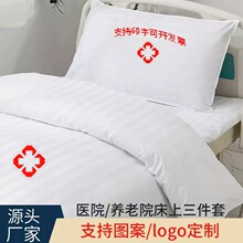 医院三件套病房床单被罩护理病床养老院酒店宾馆六件套加厚耐用