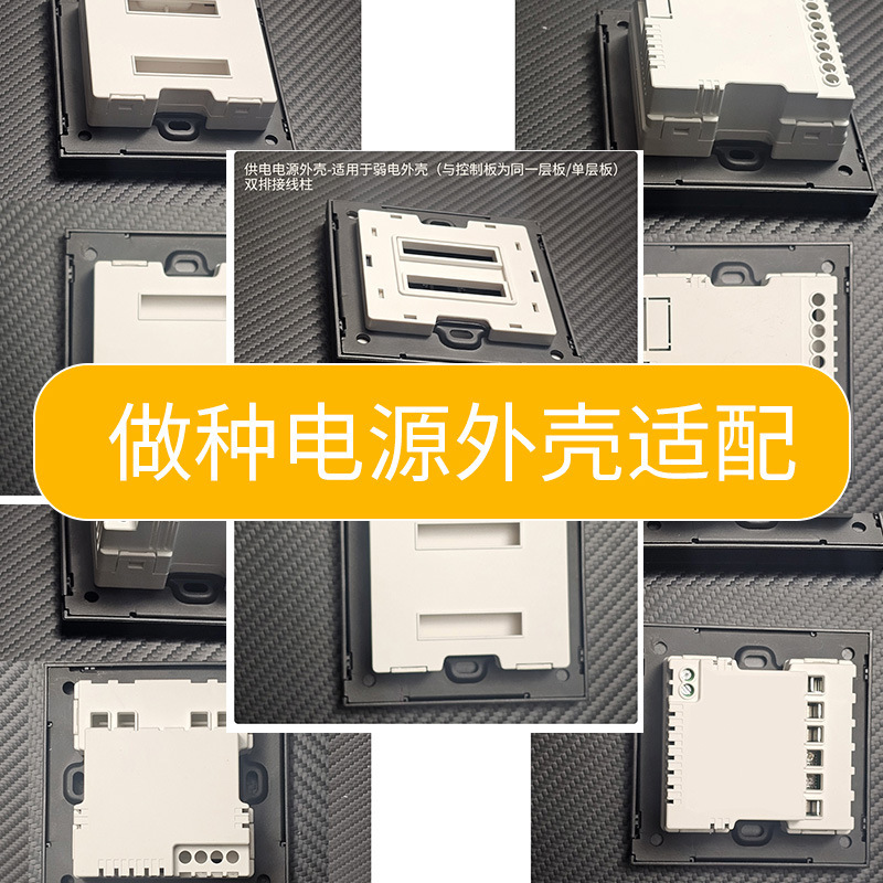 強電弱電八開スマートスイッチケース乾接点485無線セットシーンスイッチプラスチックケース|undefined