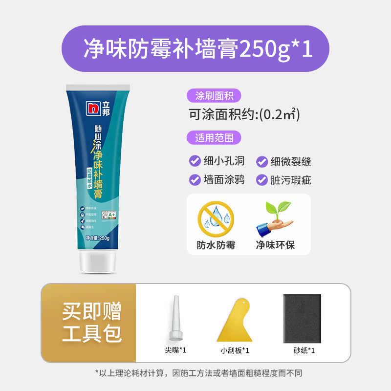立邦補壁膏壁面補修膏の純味防湿防かび防水白色修復パテ粉汚れ神器飽き|undefined