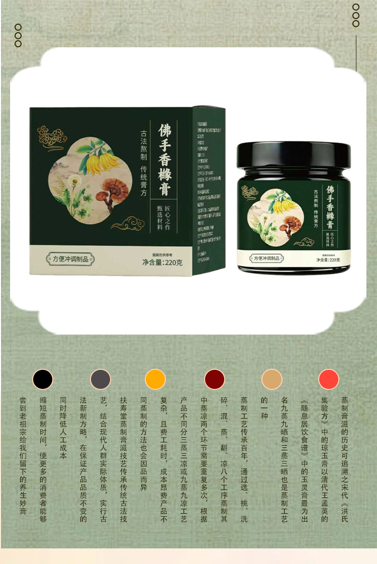 Foshou Xiangyuan Herbal Paste (Citrus & Rose Honey Paste) — Traditional Steamed Herbal Paste, 220g specifications