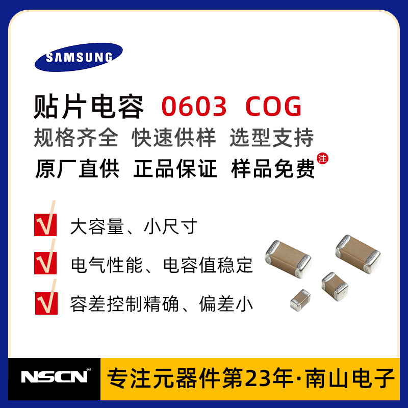 三星 0603贴片电容 C0G 10PF 5% 50V CL10C100JB8NNNC