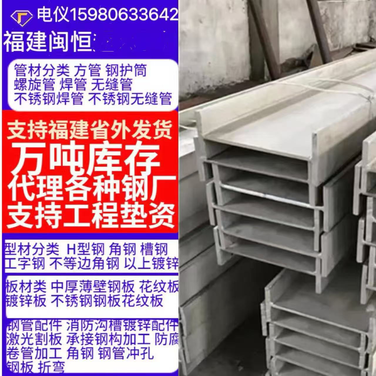 福建福建Q235工字钢  碳钢工字钢 碳钢工角槽  H型钢 郑州钢