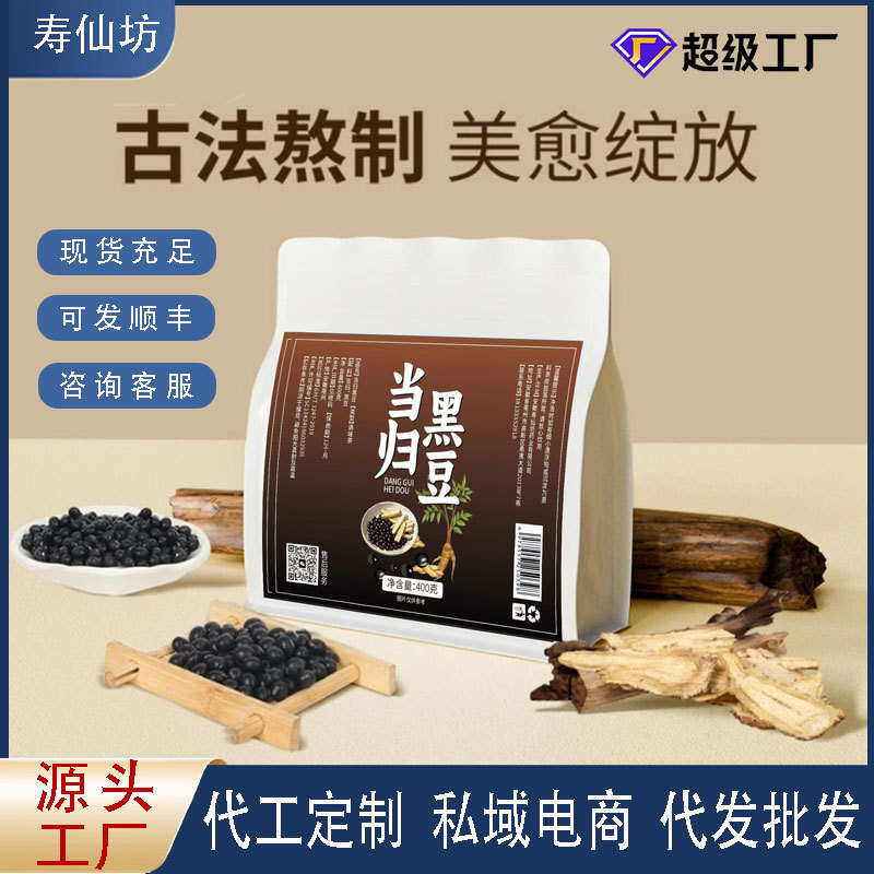 女性の活力、栄養、健康のための当帰と黒豆 400g/袋、すぐに食べられるスナック、無添加、卸売および配送|undefined
