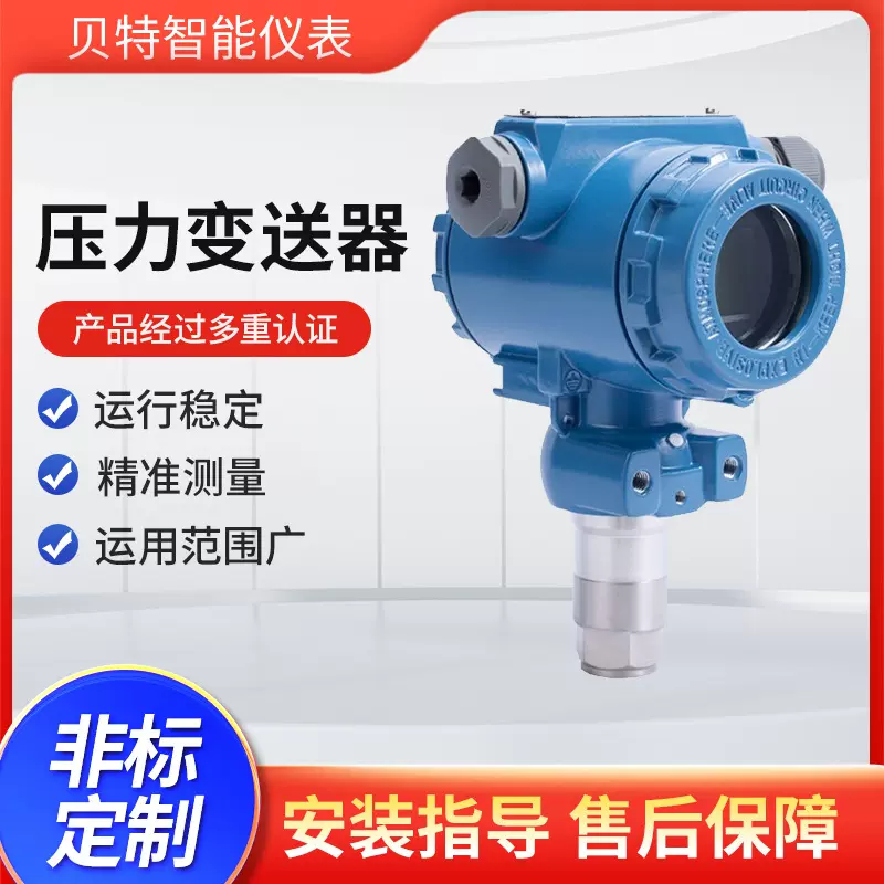 贝特防爆等级CT4-6数显远传高温防腐压力变送器可测高温蒸汽