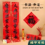 新居搬家布置乔迁之喜福字