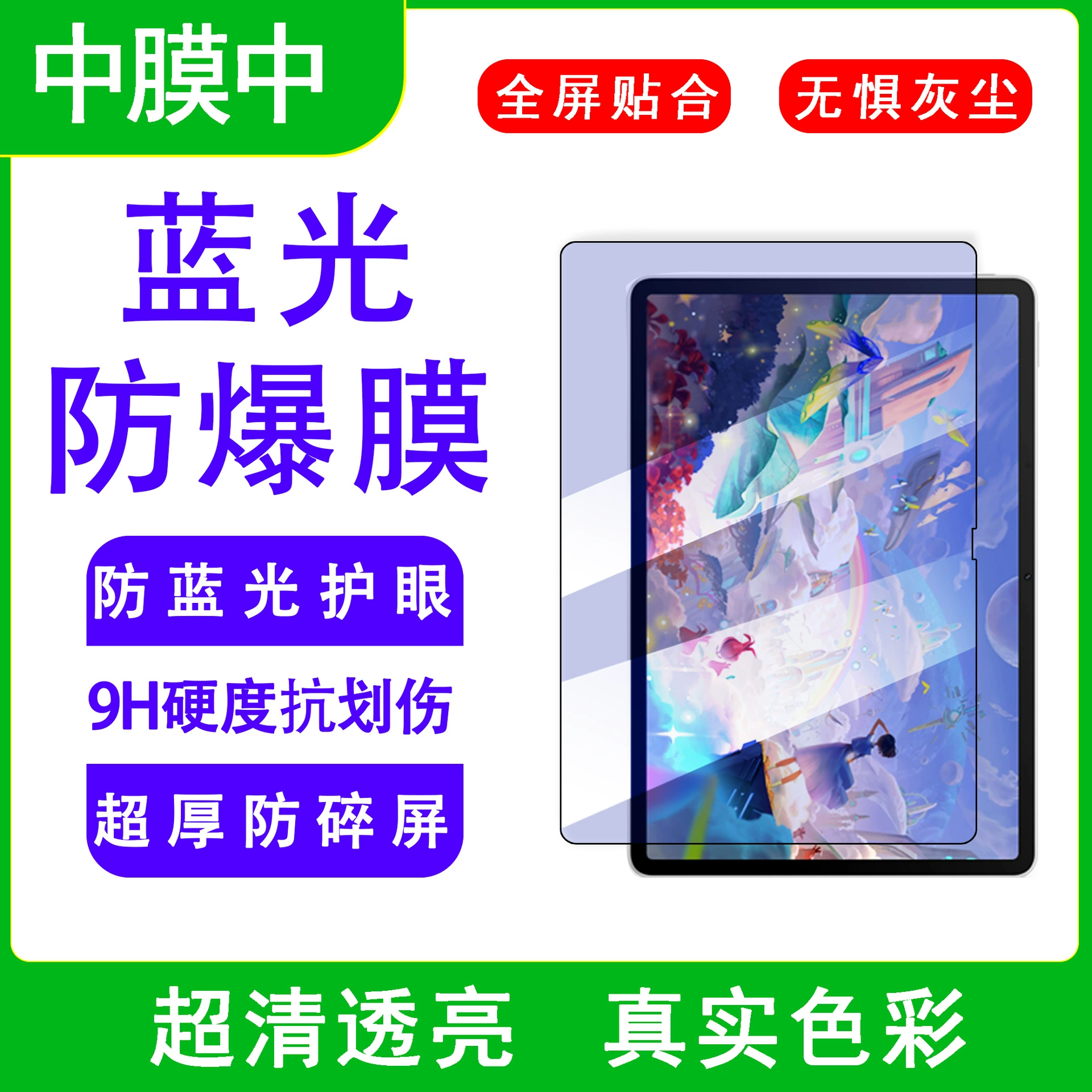 Подходит для Huawei MatePad11 HD защитная пленка от синего света, взрывозащищенная пленка для про планшета полного экрана
