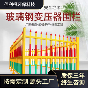 Fiberglass Fence Transformer Box Transformer Insulation Safety Isolation Fence Breeding Agriculture Photovoltaic Fence