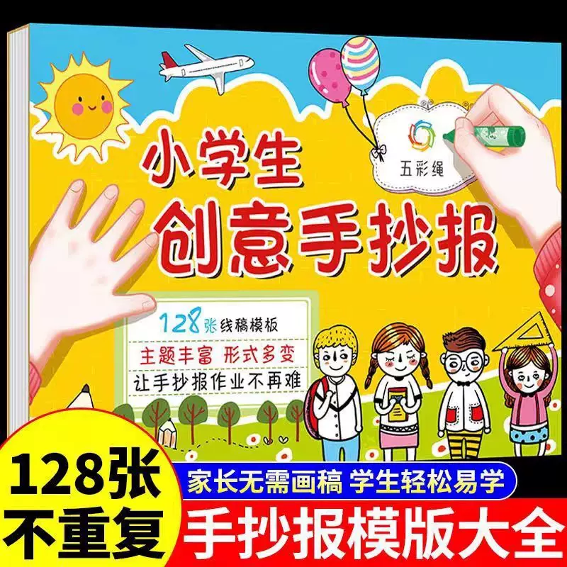 小学生创意手抄报黑板报大全手抄报设计书籍儿童手绘版海报素材书