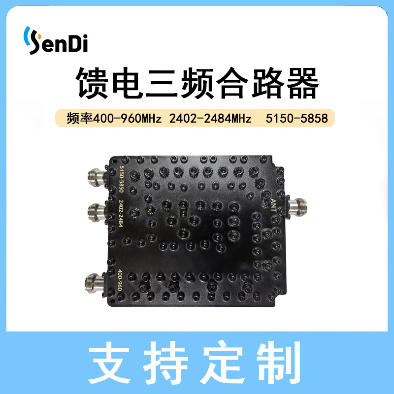 馈电三频合路器  过流合路器  馈电合路器  智慧医院专用通信器材