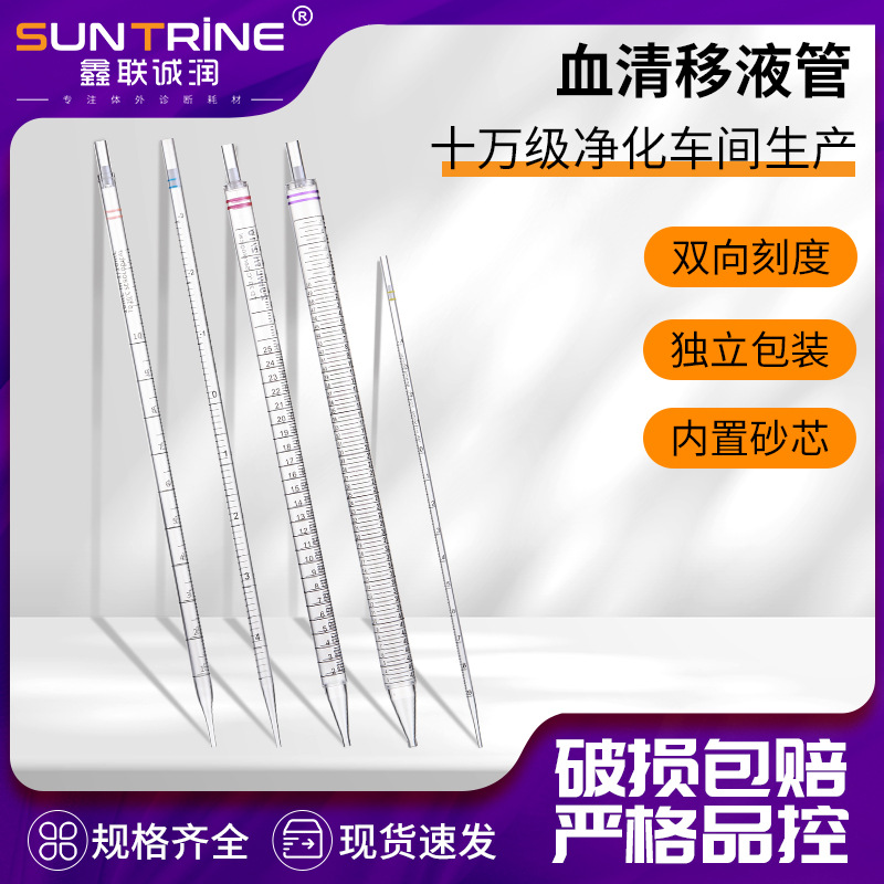 一次性血清移液管 带刻度 单支独立包装 灭菌 多种规格可选ps材质
