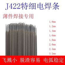 碳钢 特细 普通电焊条1.0 1.2 1.4 1.6 1.8 2.0 2.5 j422碳钢焊条