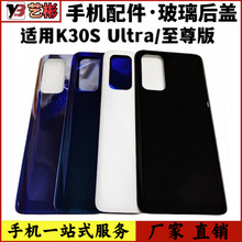 适用于红米K30S至尊纪念版后盖k30S Ultra 5G手机玻璃外壳背屏壳