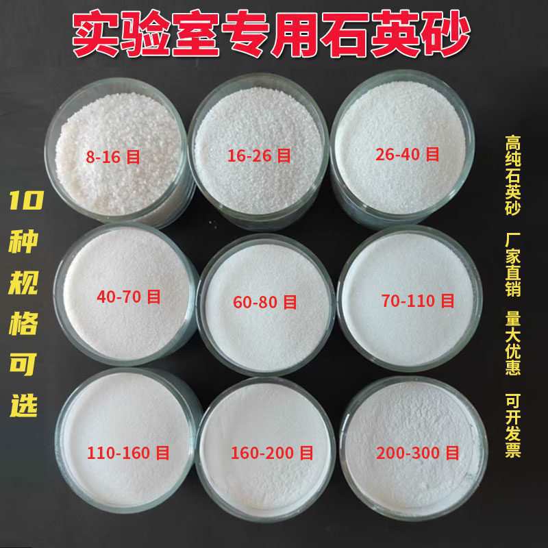 实验室石英砂高纯二氧化硅含量净水石英沙泳池砂缸过滤用硅砂纯白