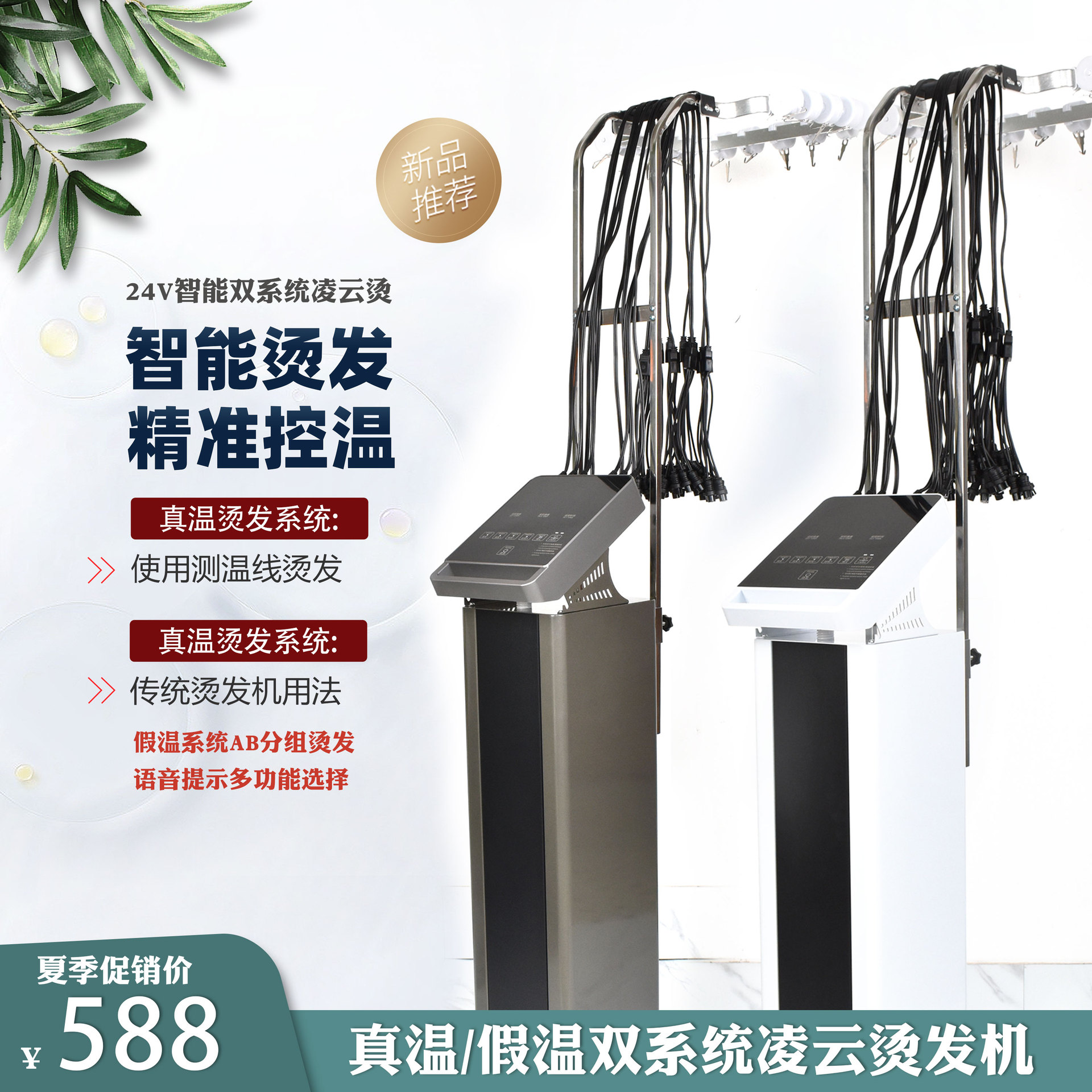 新款真温烫发机热烫机器24V发廊专用数码烫智能热烫