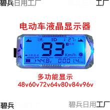 适用中沙迅鹰电瓶车电动仪表盘液晶显示器通用48v60v72v改装电量