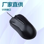 鼠标有线办公台式笔记本电脑商务游戏通滚轮光电鼠标usbUSB台式机