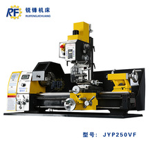 JYP250VF 多功能组合机床 车铣钻一体机 家用复合工具机 工厂直销