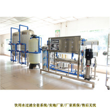 厂家纯净水设备 反渗`透纯水处理设备 商用净水器水净化设备