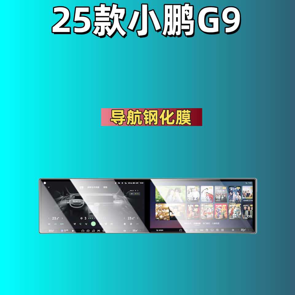 Suitable for 25 Models of Xpeng G9 Central Control Screen Tempered Film, Navigation Protection Modification Accessories, and Interior Decoration Items