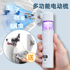 新款二合一电动宠物除虱器毛发开结梳跳蚤抓虱体外驱虫去虱器